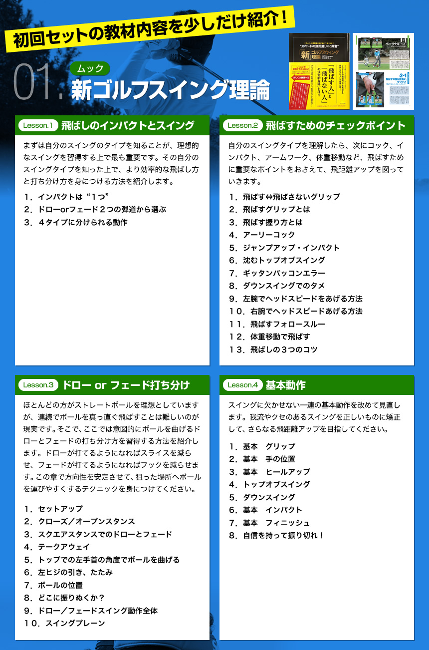 １）新ゴルフスウィング理論（ムック）