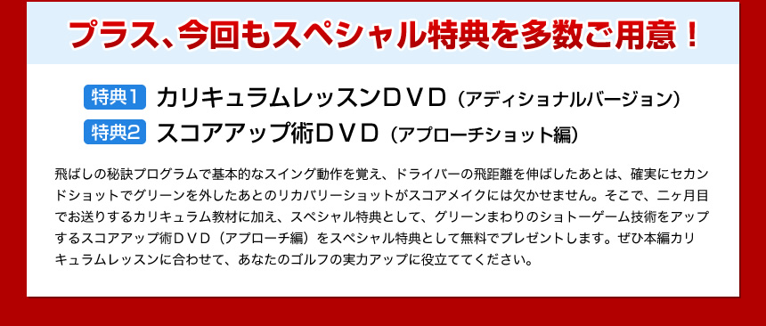 プラス、今回もスペシャル特典を多数ご用意！